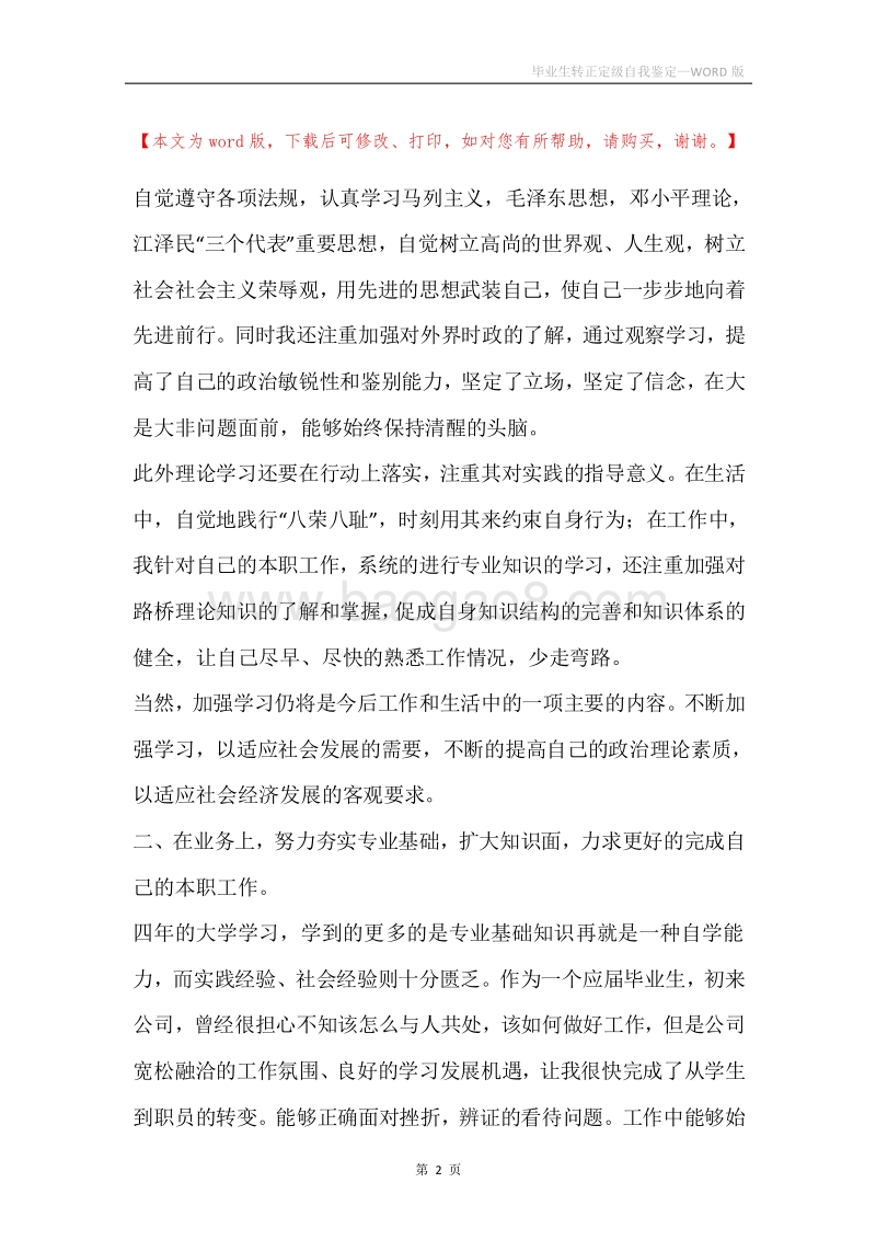 毕业生转正定级自我鉴定.docx_第2页