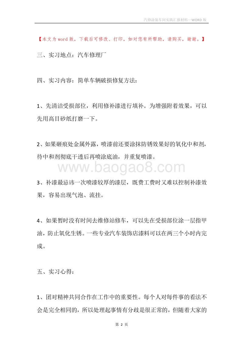 汽修涂装车间实践汇报材料.docx_第2页