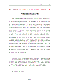 汽修涂装车间实践汇报材料.docx