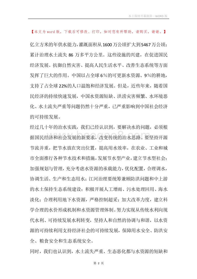水土保持开幕致辞.docx_第2页