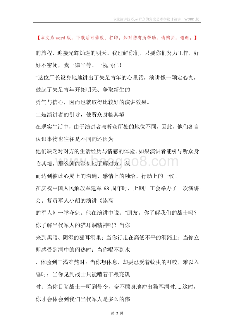 专业演讲技巧;从听众的角度思考和设计演讲.docx_第2页