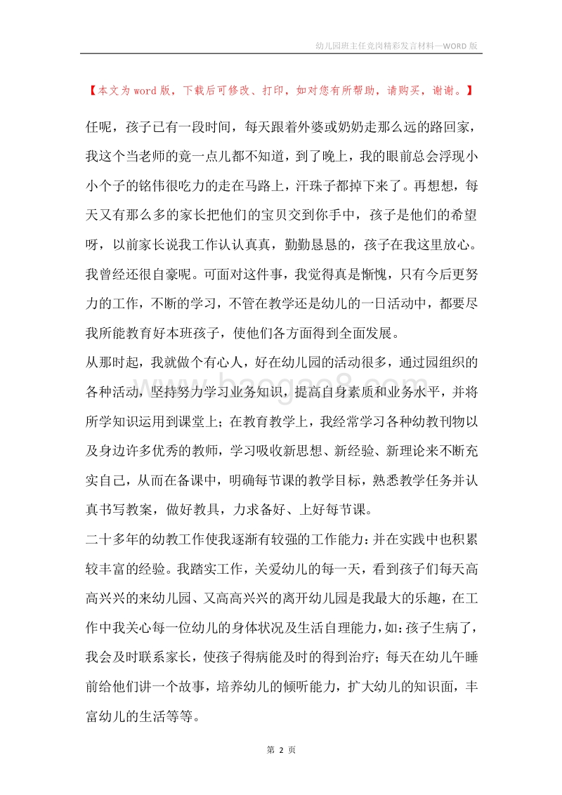 幼儿园班主任竞岗精彩发言材料.docx_第2页
