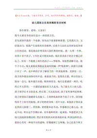 幼儿园班主任竞岗精彩发言材料.docx