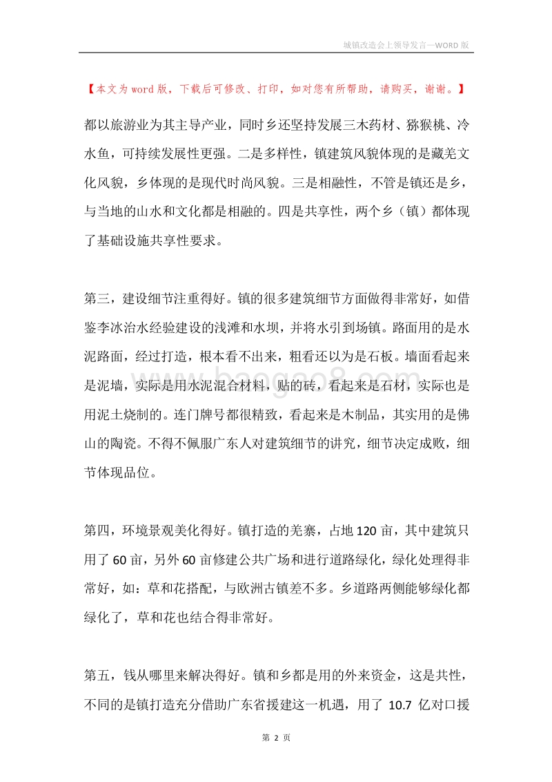 城镇改造会上领导发言.docx_第2页