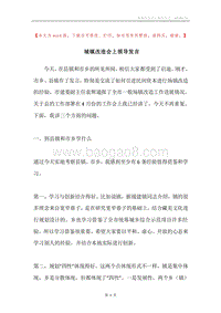 城镇改造会上领导发言.docx