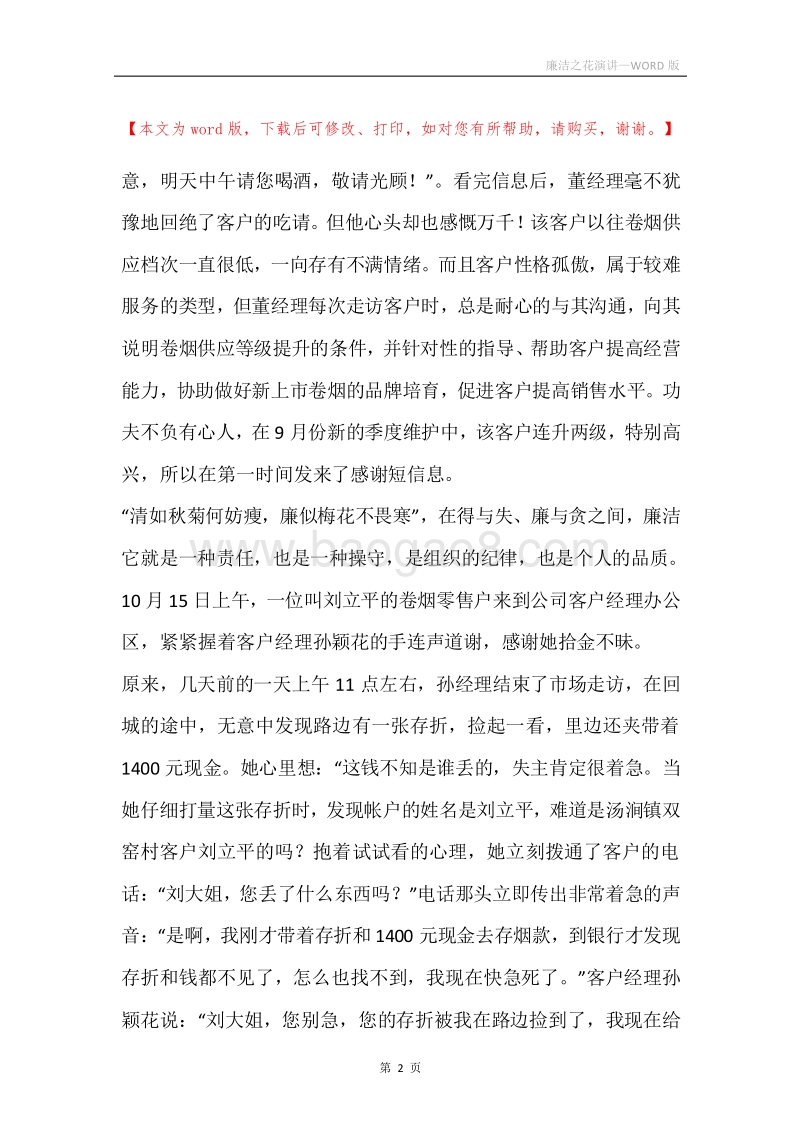 廉洁之花演讲.docx_第2页