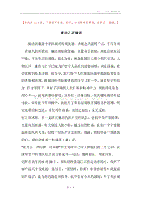 廉洁之花演讲.docx