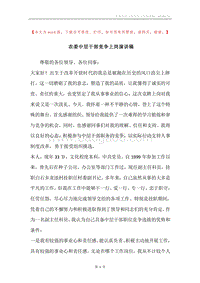 农委中层干部竞争上岗演讲稿.docx