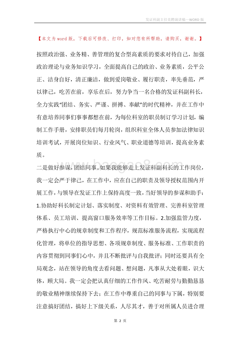发证科副主任竞聘演讲稿.docx_第2页