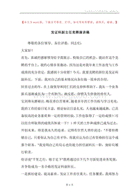 发证科副主任竞聘演讲稿.docx