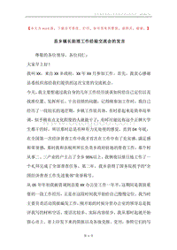 县乡镇长助理工作经验交流会的发言.docx