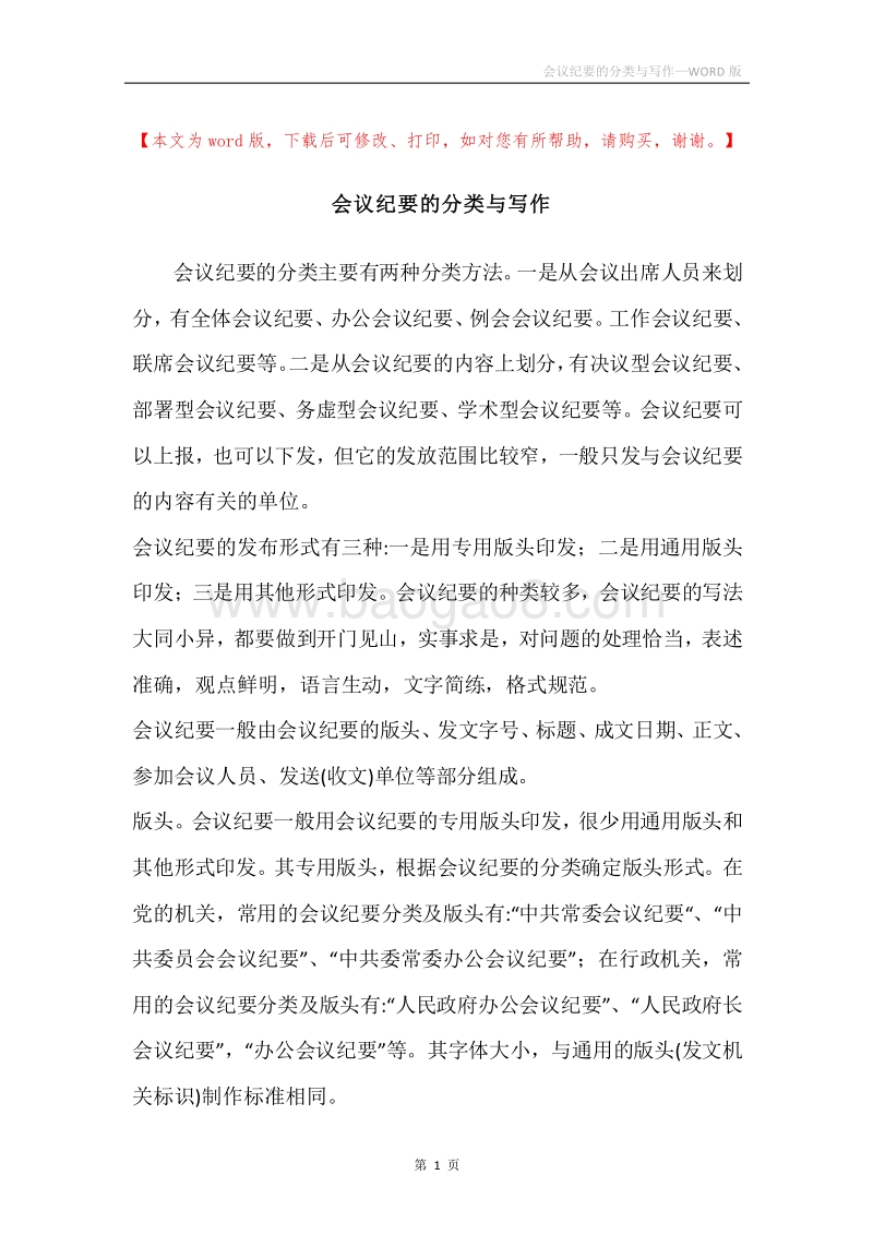 会议纪要的分类与写作.docx_第1页