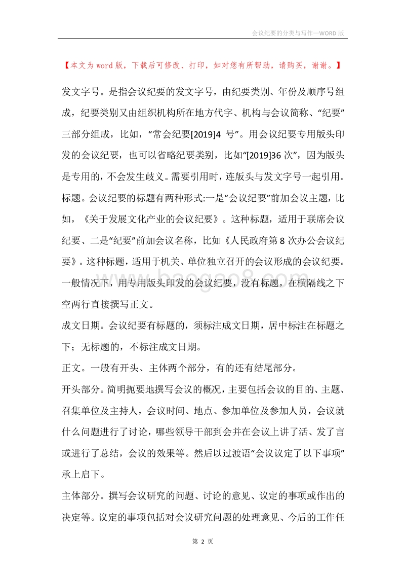 会议纪要的分类与写作.docx_第2页