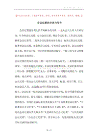 会议纪要的分类与写作.docx