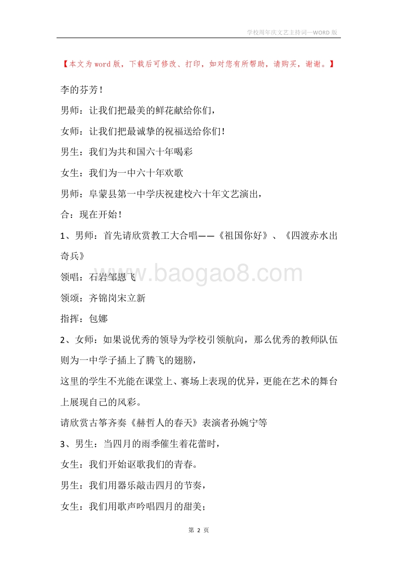 学校周年庆文艺主持词.docx_第2页