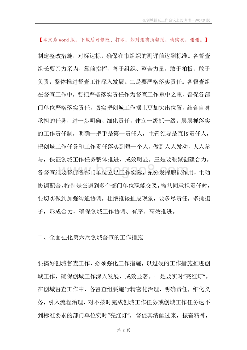 在创城督查工作会议上的讲话.docx_第2页
