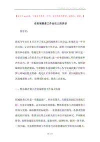 在创城督查工作会议上的讲话.docx