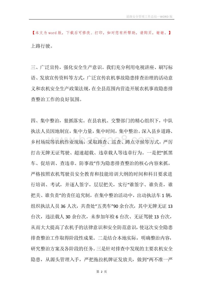 道路安全管理工作总结.docx_第2页