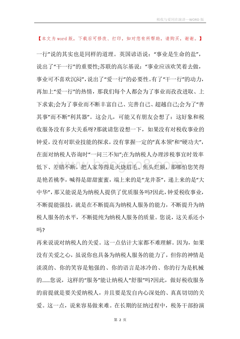 税收与爱同在演讲.docx_第2页