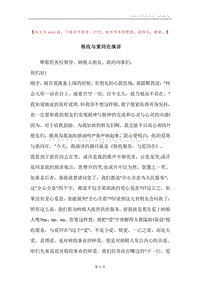 税收与爱同在演讲.docx