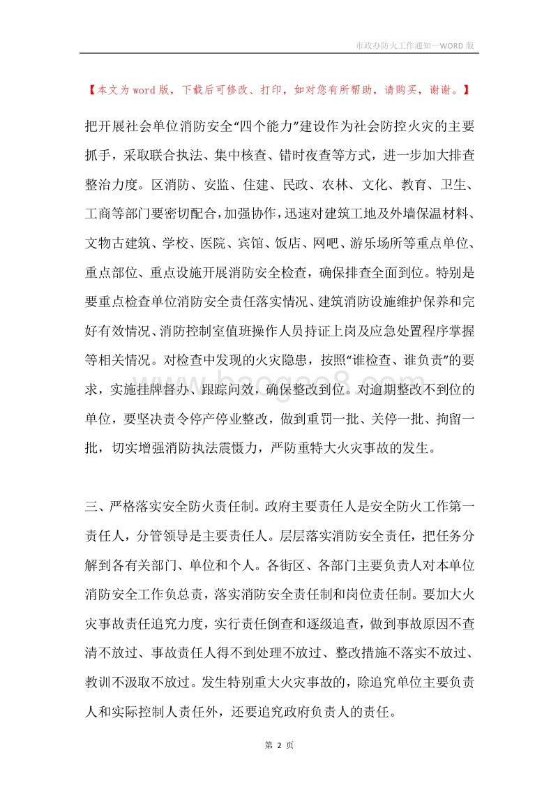 市政办防火工作通知.docx_第2页