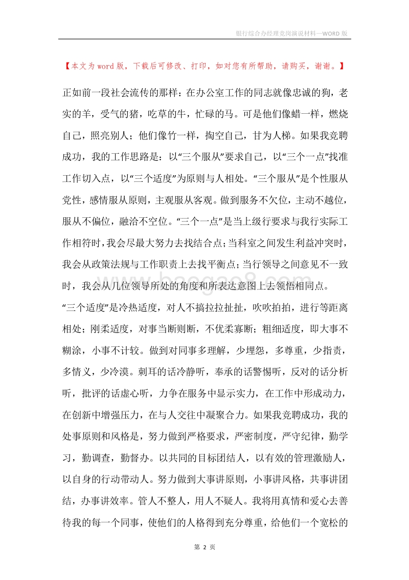 银行综合办经理竞岗演说材料.docx_第2页