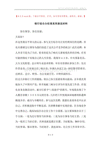 银行综合办经理竞岗演说材料.docx