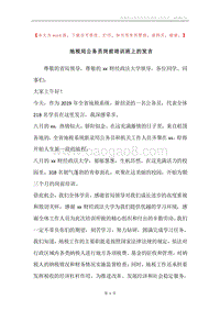 地税局公务员岗前培训班上的发言.docx