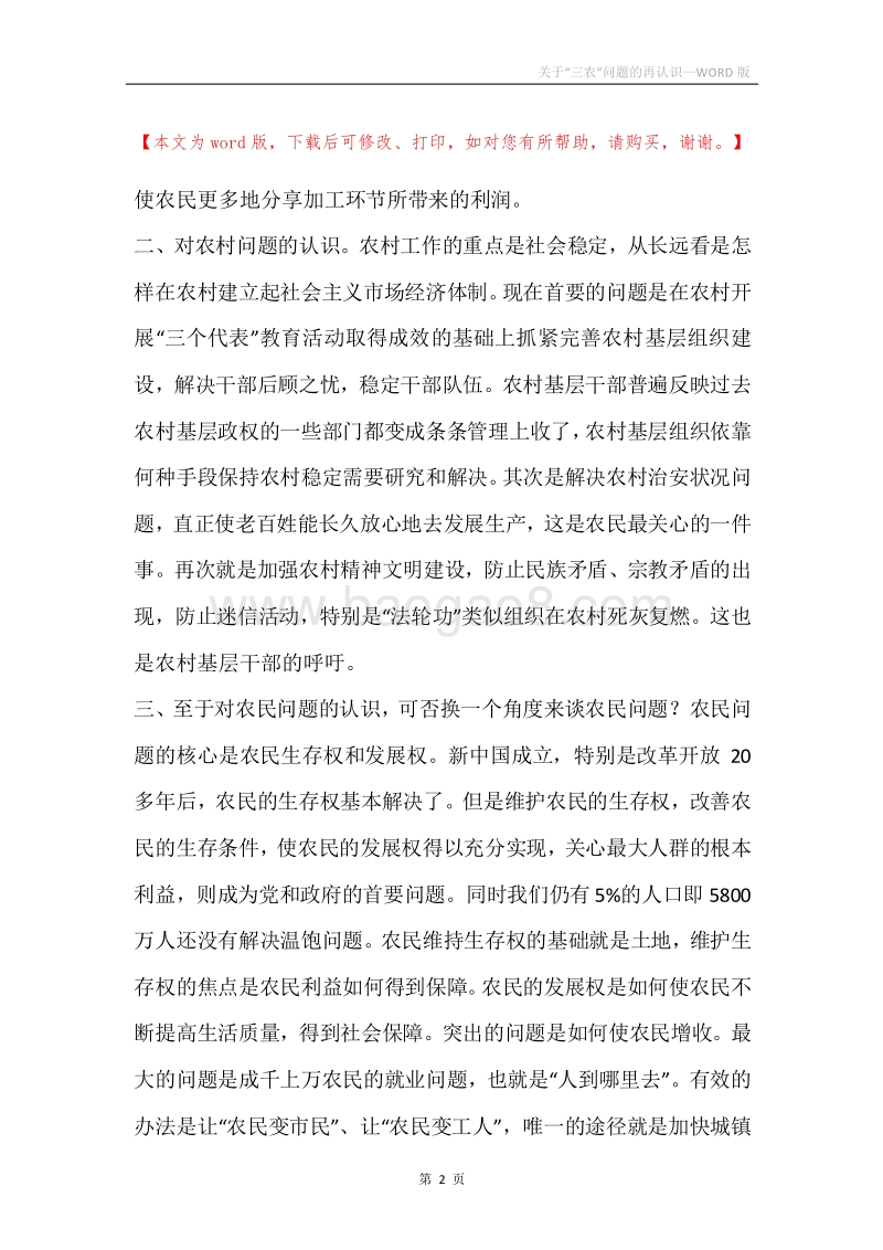 关于“三农”问题的再认识.docx_第2页