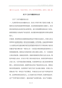 关于“三农”问题的再认识.docx