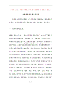 乡党委创优交流大会发言.docx