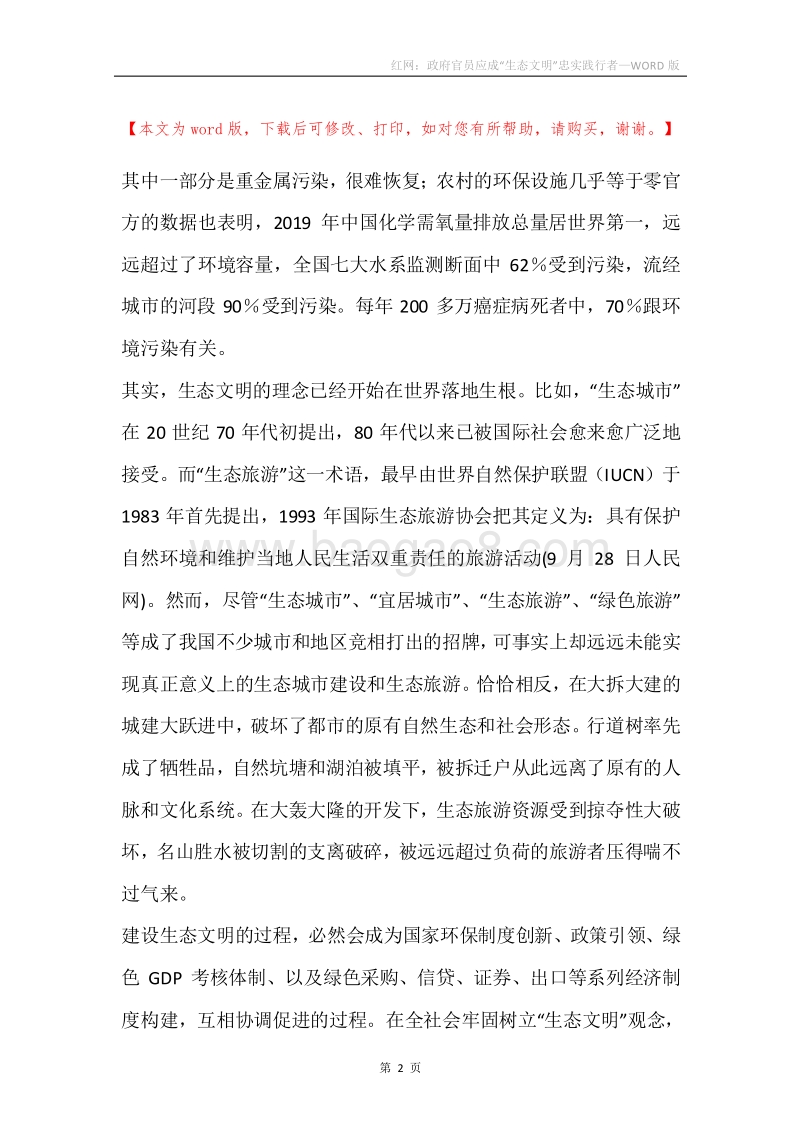 红网：政府官员应成“生态文明”忠实践行者.docx_第2页