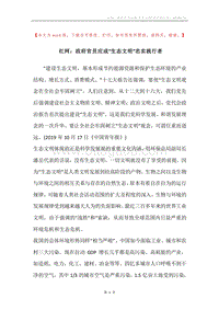 红网：政府官员应成“生态文明”忠实践行者.docx