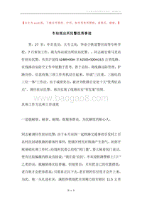 车站派出所民警优秀事迹.docx