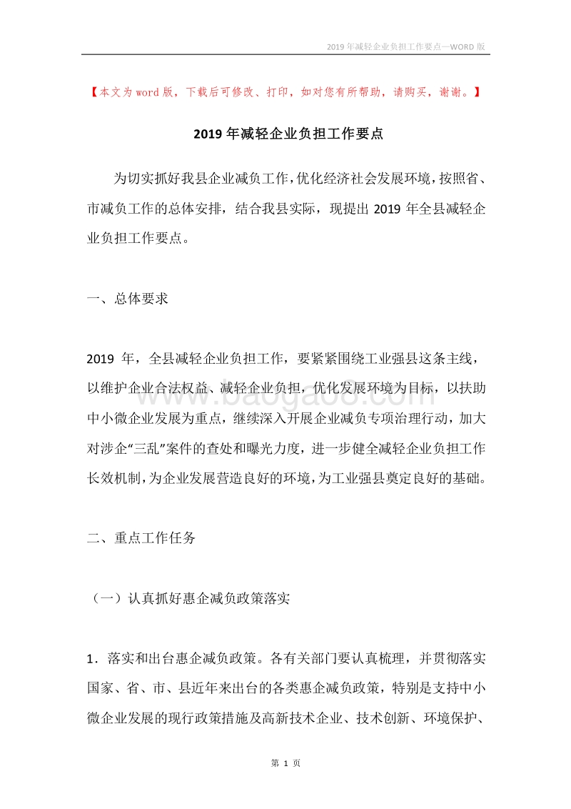 2019年减轻企业负担工作要点.docx_第1页