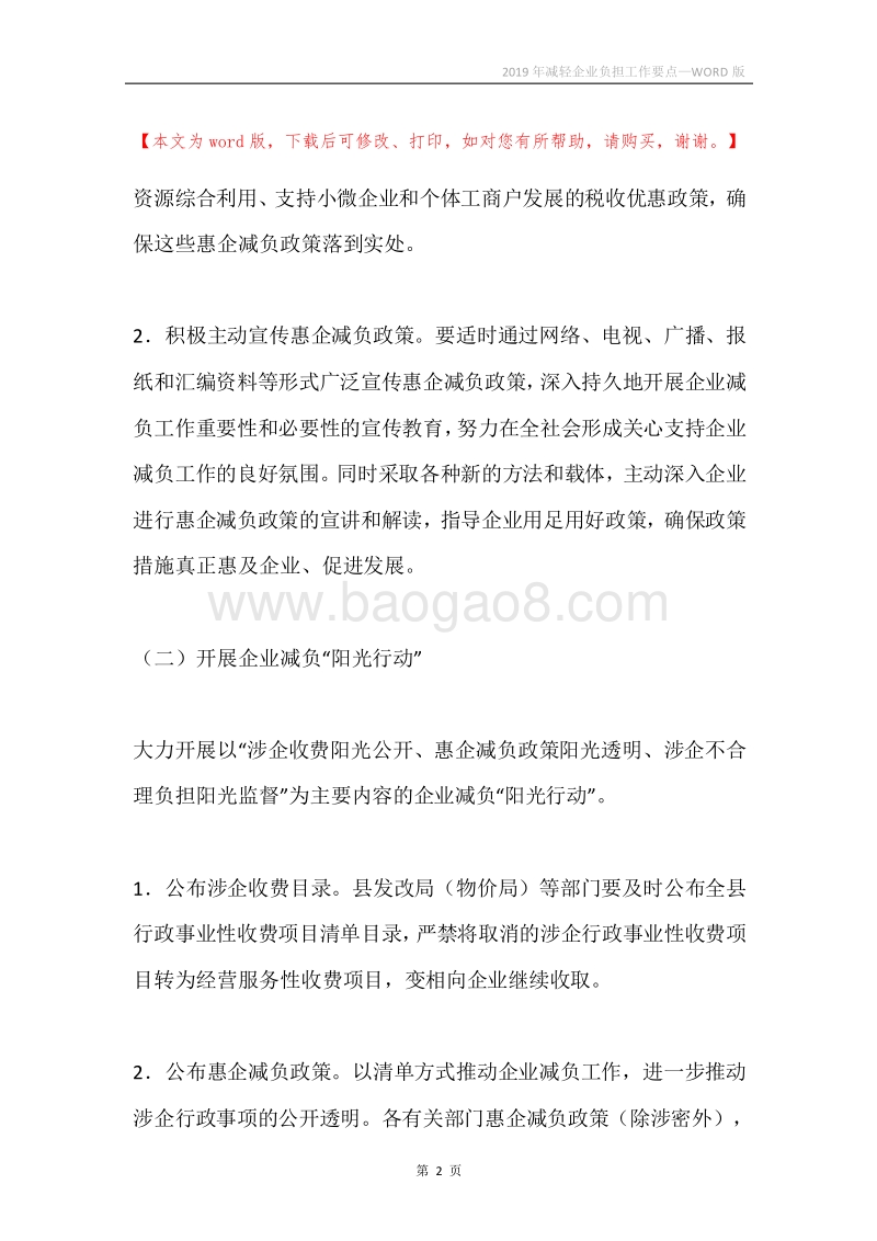 2019年减轻企业负担工作要点.docx_第2页