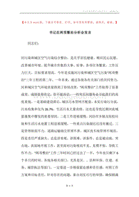 书记在两项整治分析会发言.docx