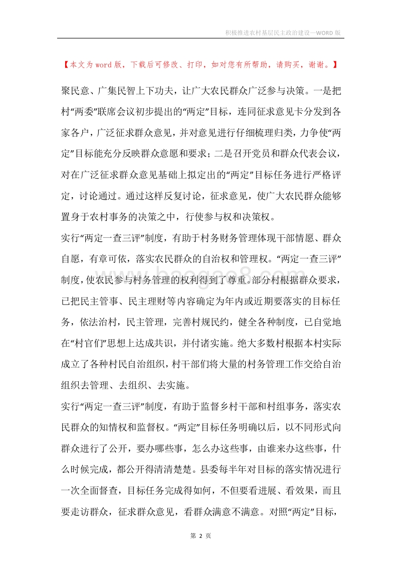 积极推进农村基层民主政治建设.docx_第2页