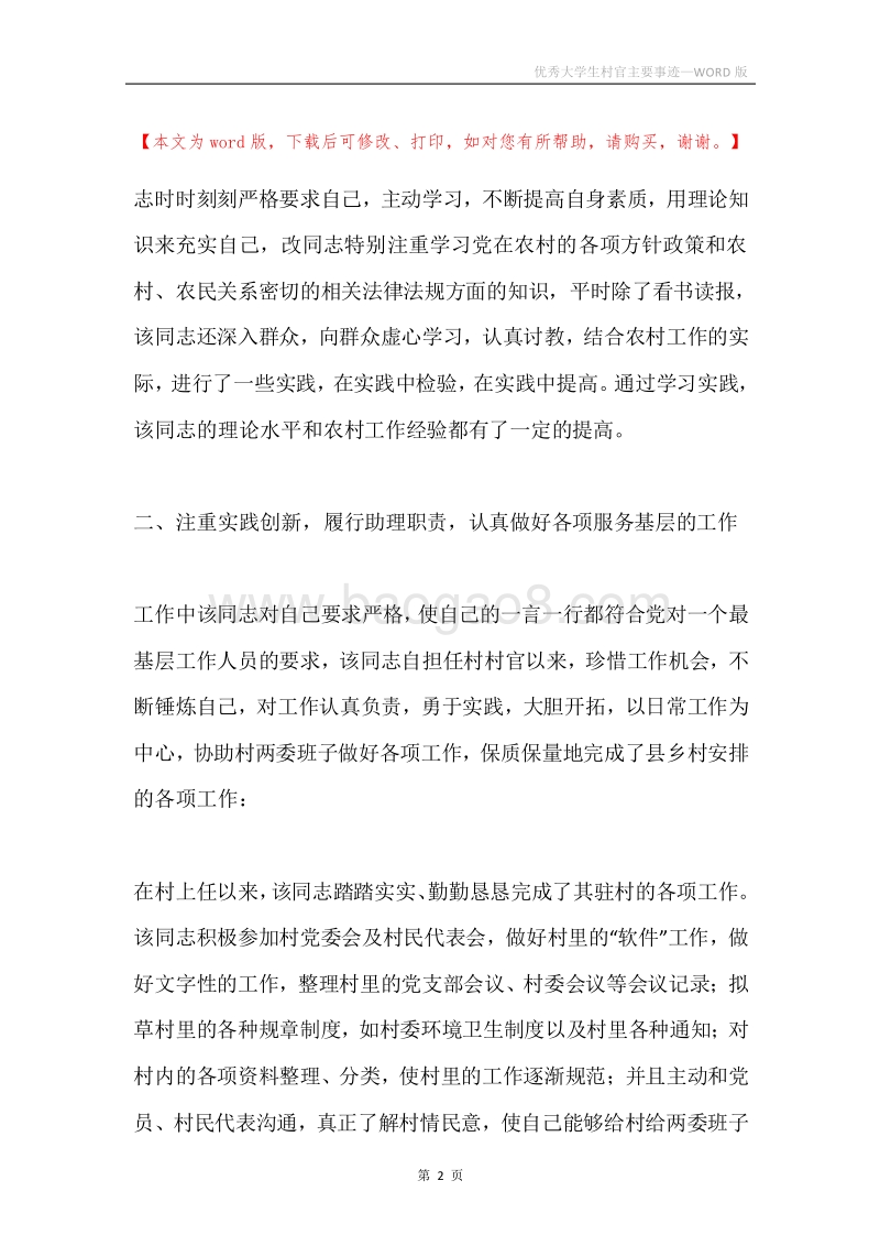 优秀大学生村官主要事迹.docx_第2页