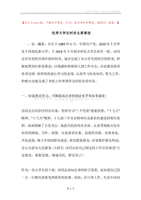 优秀大学生村官主要事迹.docx