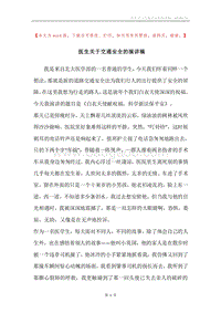 医生关于交通安全的演讲稿.docx