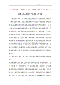 商委会深入实践科学发展观心得体会.docx