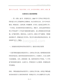 社保局办公室典型事迹.docx