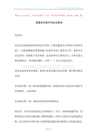 县落实行政许可法主持词.docx