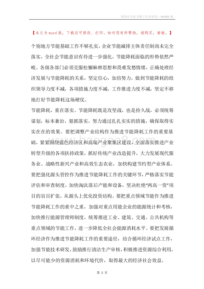 领导在全民节能工作会讲话.docx_第2页