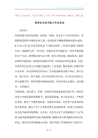 领导在全民节能工作会讲话.docx