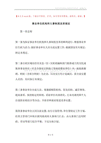 事业单位机构和人事制度改革规定.docx