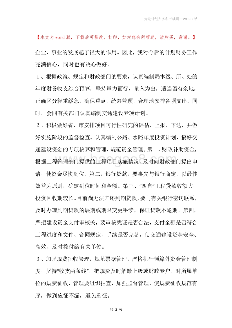 竞选计划财务科长演讲.docx_第2页