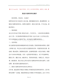竞选计划财务科长演讲.docx