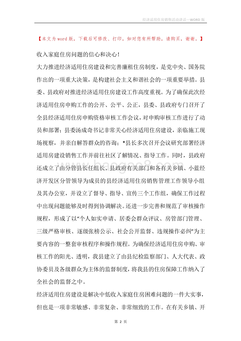 经济适用住房销售活动讲话.docx_第2页